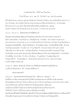 รายงานการจัดงานตลาดอาริยะ  ครั้งที่ ๔๑ ปี ๒๕๖๒.docx
