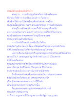 การเมืองบุญนิยมเป็นเช่นไร.docx