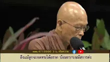 สื่อธรรมะพ่อครู ตอน ทำไมยุคนี้คนบรรลุช้ากว่ายุคก่อน.mp4