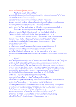 นิยาม 5 เป็นความรู้ของอเทวนิยม.docx