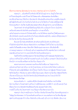 สื่อธรรมะพ่อครู(ปฏิจจสมุปบาท) ตอน รสอร่อย อุปาทานไม่มีจริง.docx