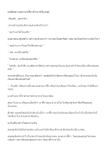 ครูปิดตา แต่หานาฬิกาที่ นร.ขโมยเจอ_.docx