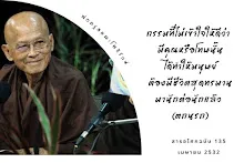 กรรมที่ไม่เข้าใจให้ดีมีคุณหรือโทษ.jpg