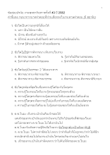 ข้อสอบ ปรนัย งานพุทธาฯ 2562 ฉาย.docx