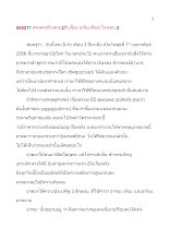 580211_สรรค่าสร้างคน(๒๗) เรื่อง อาริยะคืออะไร ตอน ๒.doc.docx
