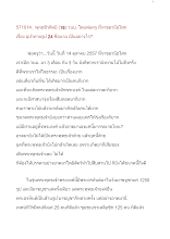 571014_พุทธชีวศิลป์(๑๖) วนบ. เรื่อง อุปาทายรูป ๒๔ คือนาม เป็นอย่างไร.doc.docx