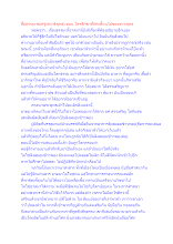 สื่อธรรมะพ่อครู(สมาธิพุทธ) ตอน ไตรสิกขาที่ผิดเพี้ยนไปของชาวพุทธ.docx
