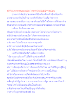 ปฏิวัติประชาชนของเมืองไทยทำได้ดีไม่มีใครเหมือน.docx