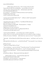 คนแจวเรือกับนักศึกษา.doc.docx