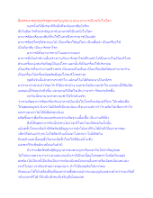 สื่อธรรมะพ่อครู(เศรษฐศาสตร์บุญนิยม) ตอน อาหารเป็นหนึ่งในโลก.docx
