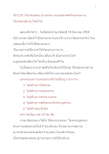 591218_วิถีอาริยธรรม บ้านราชฯ แฉยุทธศาสตร์ร้ายธรรมกาย.docx