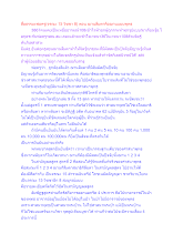 สื่อธรรมะพ่อครู(จรณะ 15 วิชชา 8) ตอน ฌานลืมตาคือฌานแบบพุทธ.docx