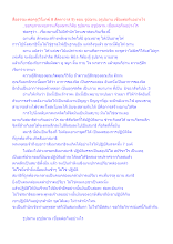 สื่อธรรมะพ่อครู(วิโมกข์ 8 สัตตาวาส 9) ตอน รูปฌาน อรูปฌาน เชื่อมต่อกันอย่างไร.docx