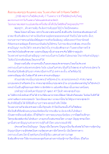 สื่อธรรมะพ่อครู(อาริยบุคคล) ตอน ในหลวงรัชกาลที่ 9 คือพระโพธิสัตว์.docx