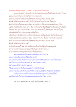 สื่อธรรมะพ่อครู(จรณะ 15 วิชชา 8) ตอน ทิพยโสตญาณ.docx