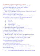 สื่อธรรมะพ่อครู(อาริยสัจ ๔) ตอน นิยามความจริง 10 ประการ.docx
