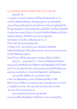 ความเจริญของจิตที่ละเอียดถึง สัตตะ ปาณะ ภูตะ ชีวะ.docx