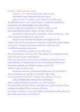 อนุปคัมมะ บรรลุความมีและความไม่มี.docx