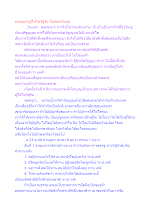 ทานอย่างผู้ให้ไหว้ผู้รับ ไม่ต้องหวังต่อ.docx