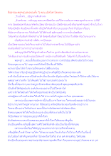 สื่อธรรมะพ่อครู(แสงอรุณทั้ง 7) ตอน เปิดโลกโลกุตระ.docx