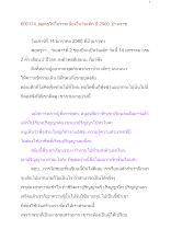 600114_พ่อครูให้โอวาทเนื่องในวันเด็ก ปี 2560.docx