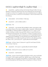 640321 บุญมิจฉาทิฏฐิ กับ บุญสัมมาทิฏฐิ.docx
