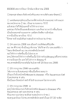 660808 สดจากปัจฉา ปักษ์แรกสิงหาคม 2566 พ่อครูผ่าตัดมะเร็งผิวหนังที่น่องขวาหายดีด้วยสมาธิพ_บันทึกปัจฉาพ่อครู โดย ส.แสนดิน.docx