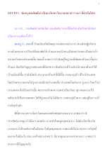 601105_ พ่อครูพบศิษย์เก่าสัมมาสิกขา ในงานมหาปวารณา ที่ศาลีอโศก.docx
