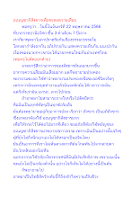 อเนญชาภิสังขารเพื่อชะลอความเสื่อม.docx