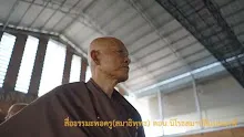 สื่อธรรมะพ่อครู(สมาธิพุทธ) ตอน นิโรธสมาบัติแบบฤาษี.mp4